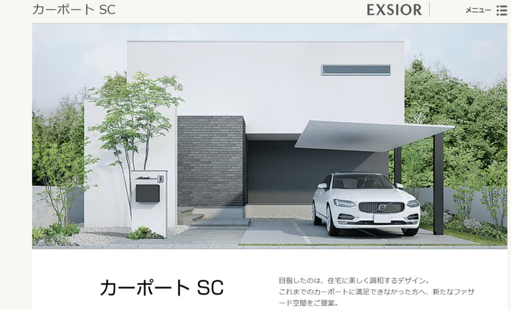 リクシル　カーポートSC